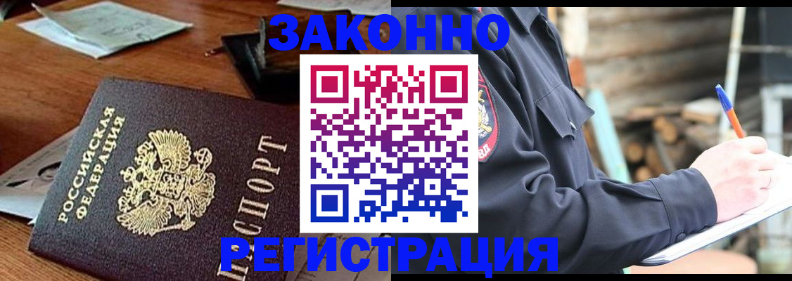 прописка законно в Заречном
