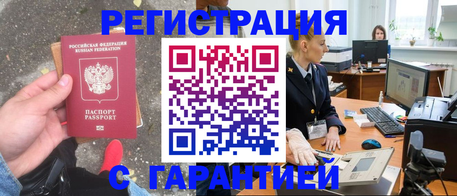 прописка штамп в Заречном