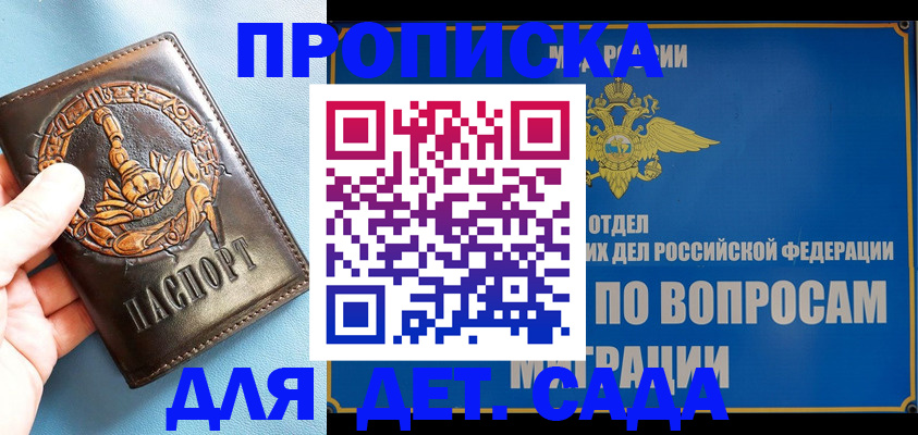 временная регистрация купить в Заречном