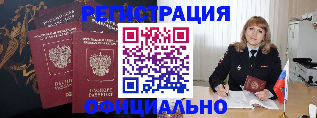 прописка ребенка в Заречном